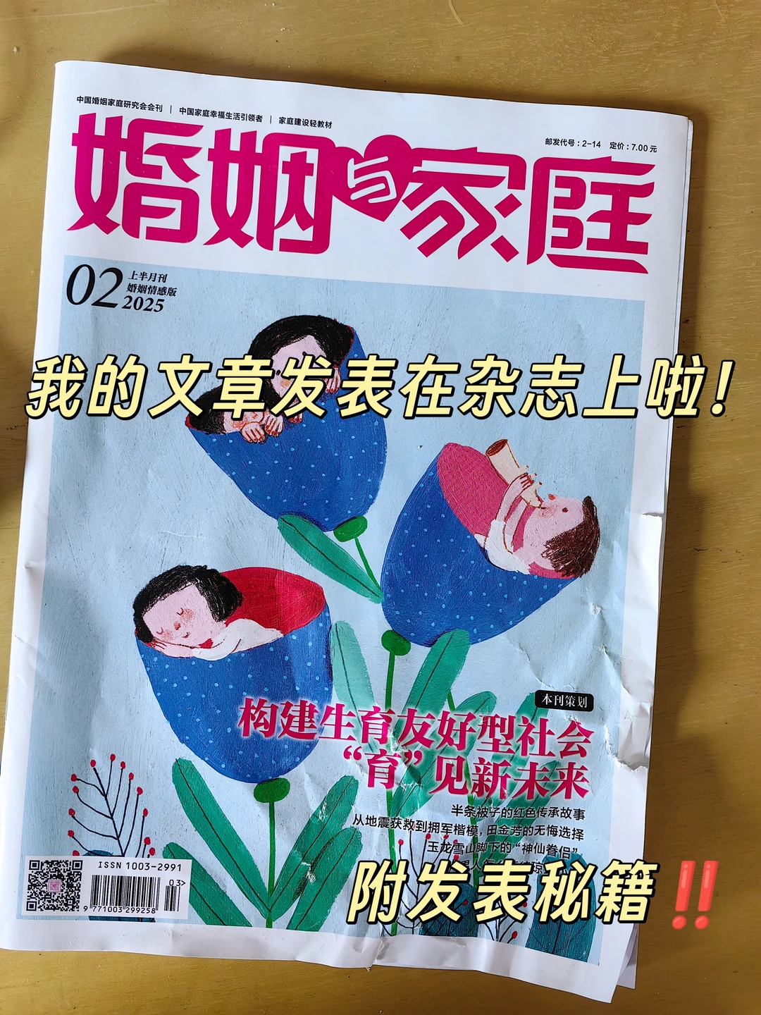 投稿秘籍‼️靠这五步，成功发表杂志