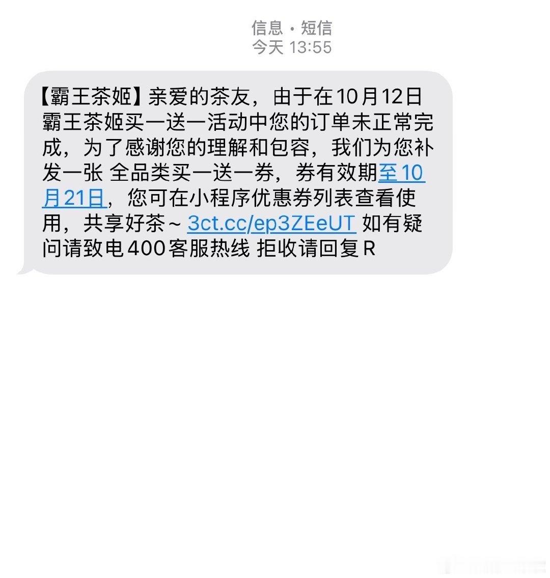 #霸王茶姬向用户补发买一送一券#
我也收到了哈哈哈好惊喜 ​