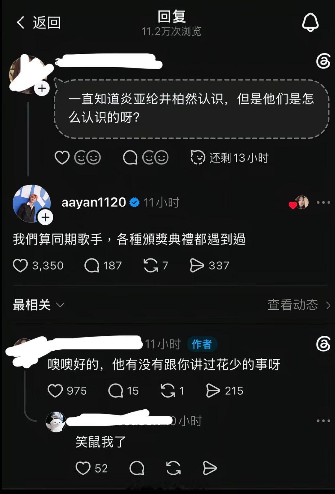 最近真的是全民吃花少2的瓜 ​