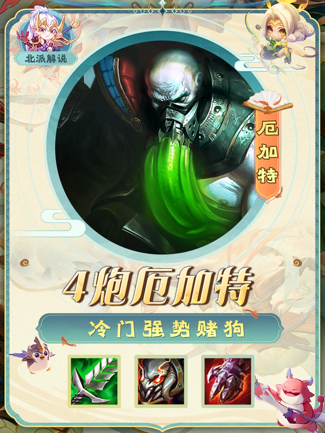 冷门强势4炮螃蟹，副C养婕拉才是正确玩法！