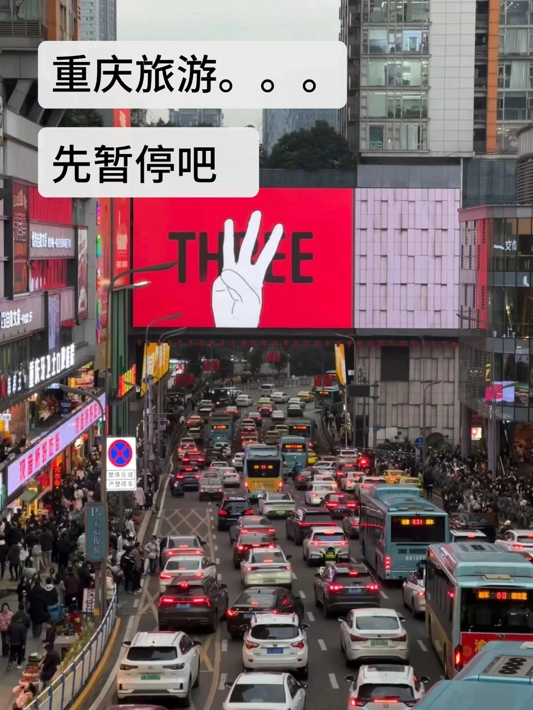 3.29📍重庆已回……三个人都崩溃了
