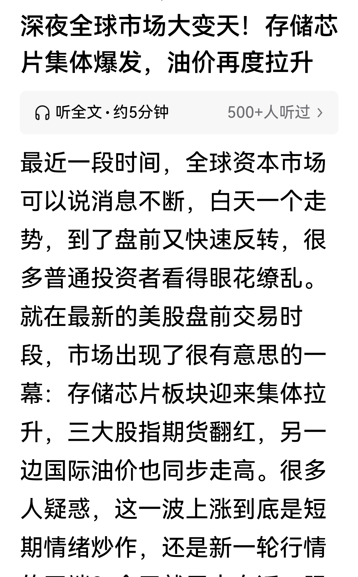全球存储芯片大涨