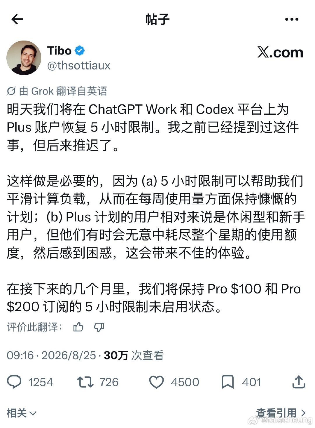 让你们 GPT Plus 投诉嚷嚷，这就把你的限额打开 [捂嘴哭] ​
