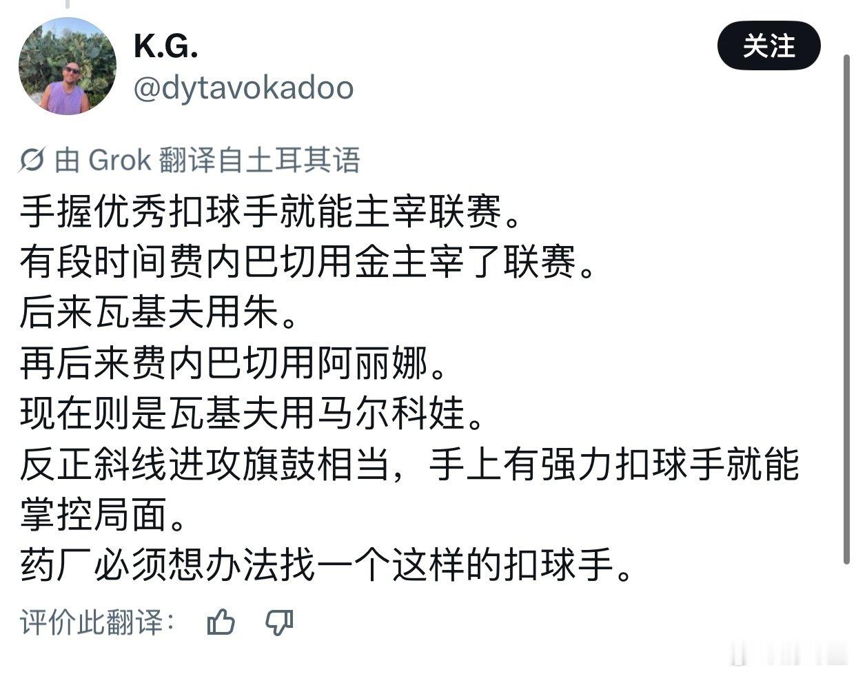 #朱婷[超话]#  昨天伊萨输球后土耳其球迷的感悟😌 ​