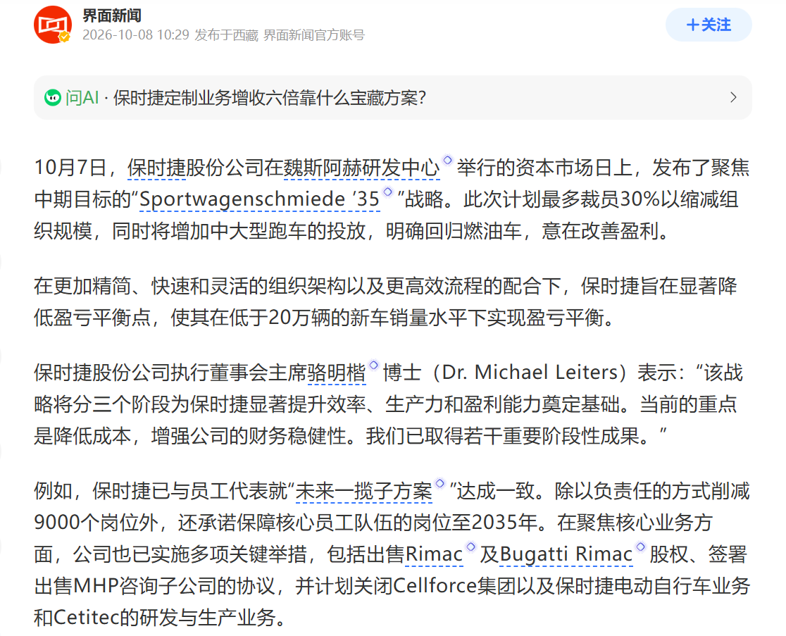保时捷近日宣布明确回归燃油车了，这是个好选择，也是唯一的选择。保时捷现在利润下降，走电动车意味着要走高科研的路线，并且未必赶得上我们最新的技术以及最低的成本。

以手表举例：70年代，日本精工石英电子表凭借极高精度、更低成本横扫市场，当时很多瑞士高端机械腕表厂商被迫下场研发、推出石英电子表，试图跟上