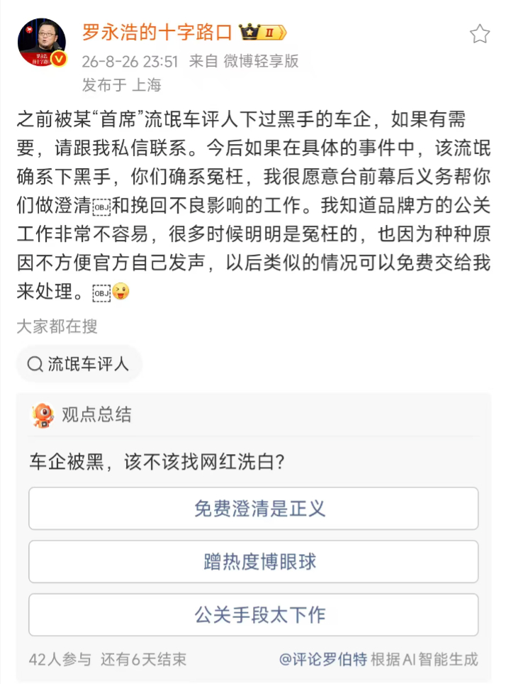 罗永浩确实懂流量，上来第一步就知道匹配队友。 ​​​