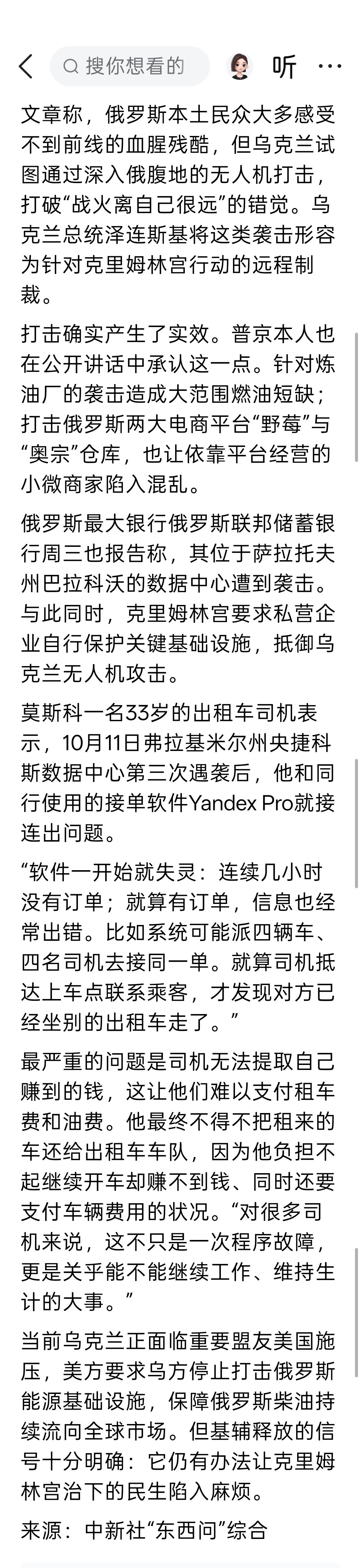 乌克兰打击“俄罗斯的谷歌”，扰乱数百万用户日常生活，导航、网约车、外卖均受影响；泽连斯基：这类袭击是针对克里姆林宫行动的远程制裁 ​