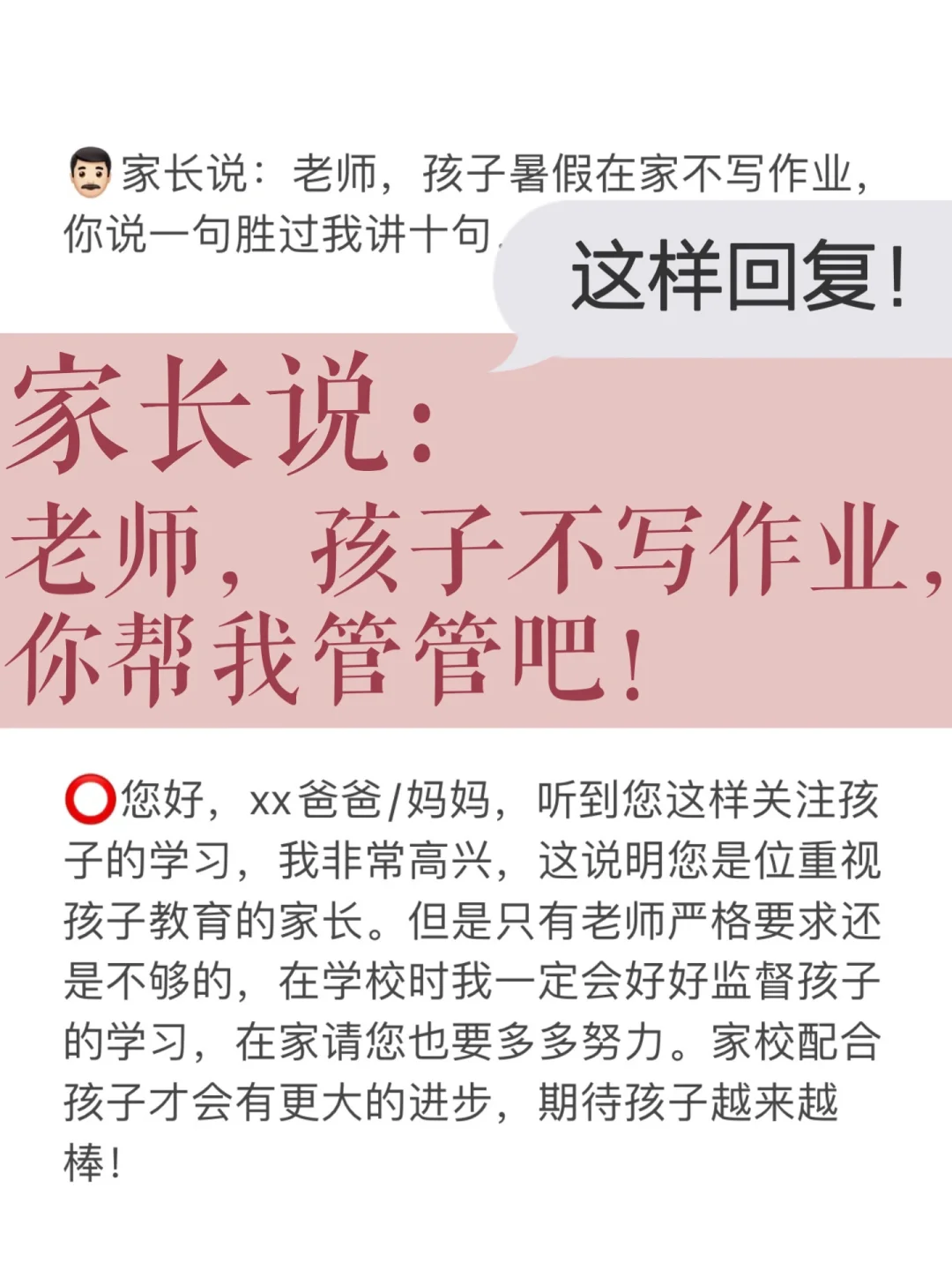家长说：老师，孩子暑假不写作业❗这样回复✅