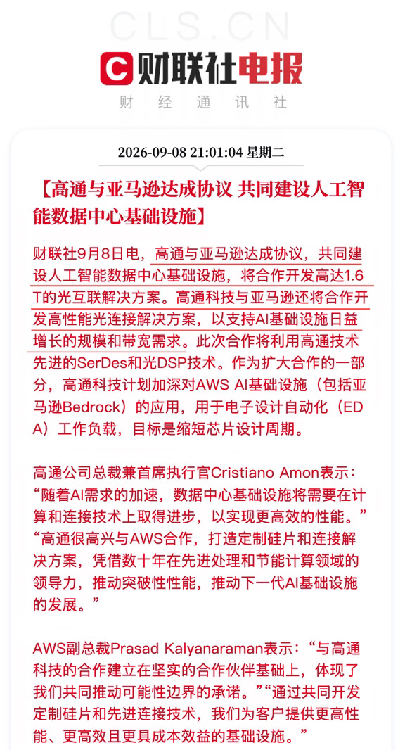 高通亚马逊达成协议 建设数据中心基础设施