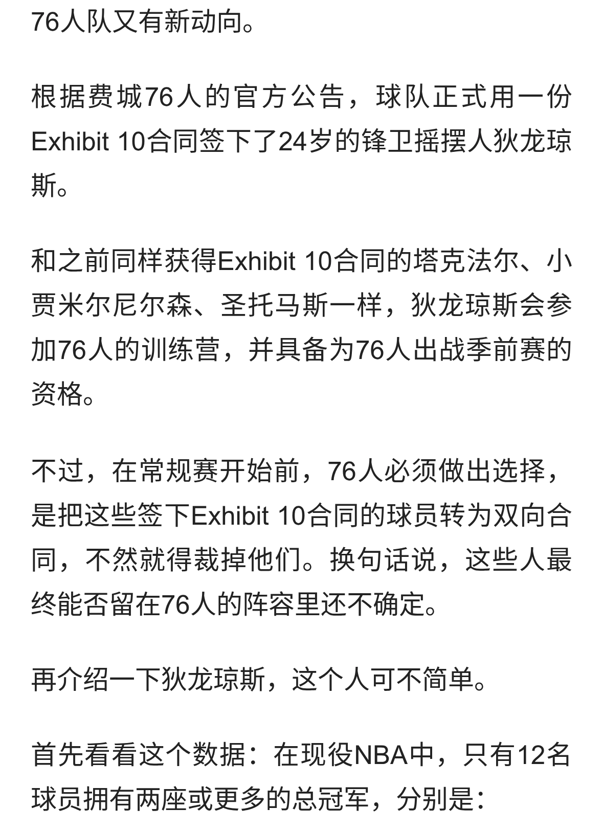又签约了！76人！在路上…