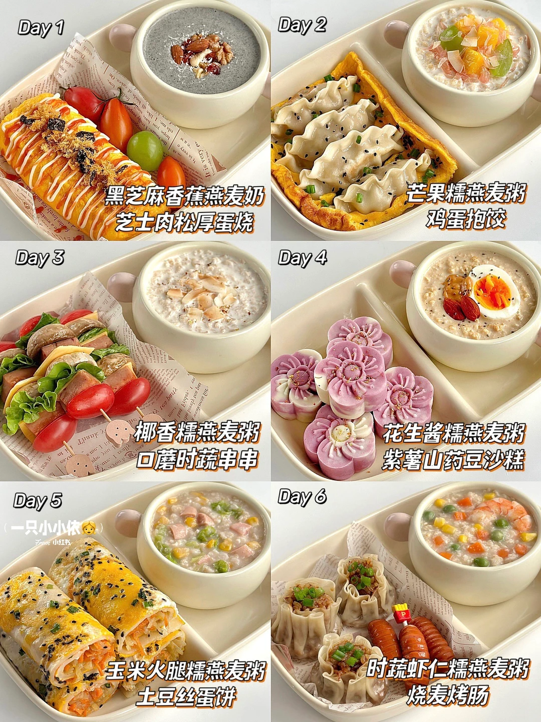 中式早餐合集🔥暖胃糯燕麦粥🥣一周不重样