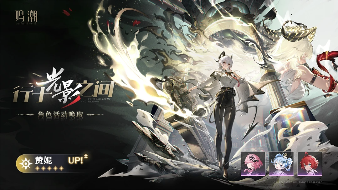 [行于光影之间]角色活动唤取