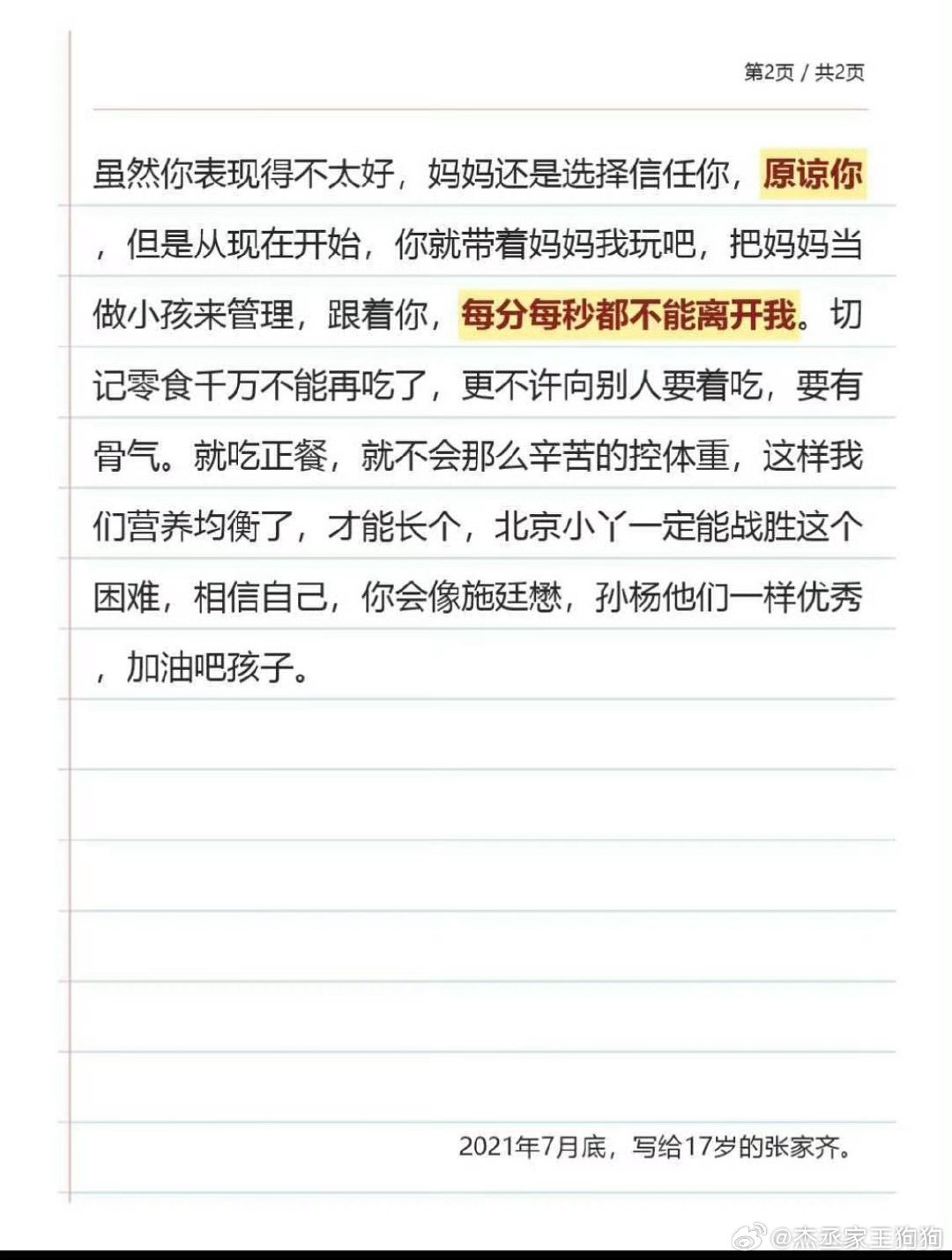 #教练没有把家书给张家齐#太震惊了 看完只觉得这怎么算得上亲生父母…… ​