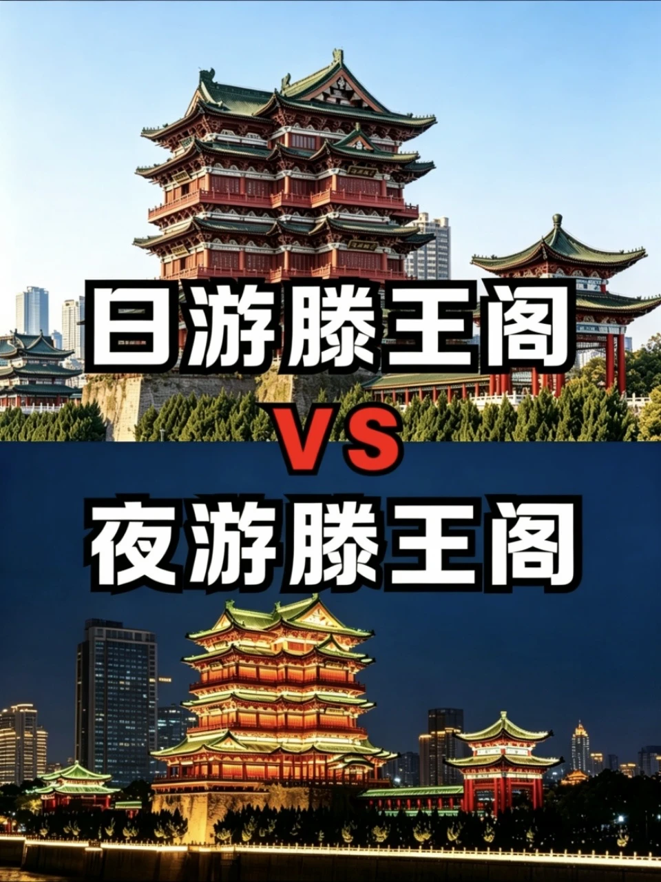 坦白说！滕王阁夜游比白天好拍10倍✨
