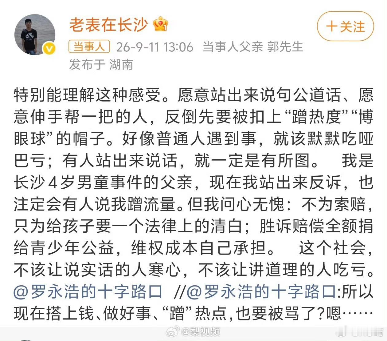 长沙“4岁男童被指摸臀”事件出现关键转折，男童父亲郭先生已明确表示将提起反诉，并得到罗永浩等公众人物的法律支援承诺，力求为孩子争取“法律上的清白”。  一、反诉核心主张：不为索赔为清白- 动机：男童父