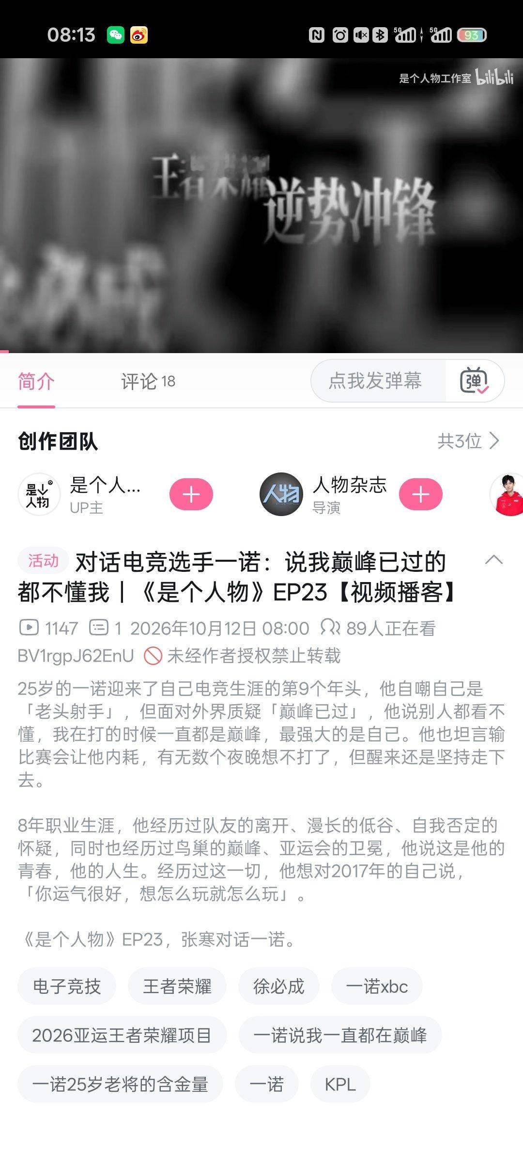 #一诺xbc[超话]##安利KPL选手的N种方式#🌻#KPL十周年#
早起可以来b站看诺诺人物的专访了
【对话电竞选手一诺：说我巅峰已过的都不懂我｜《是个人物》EP23【视频播客】-哔哩哔哩】 ​