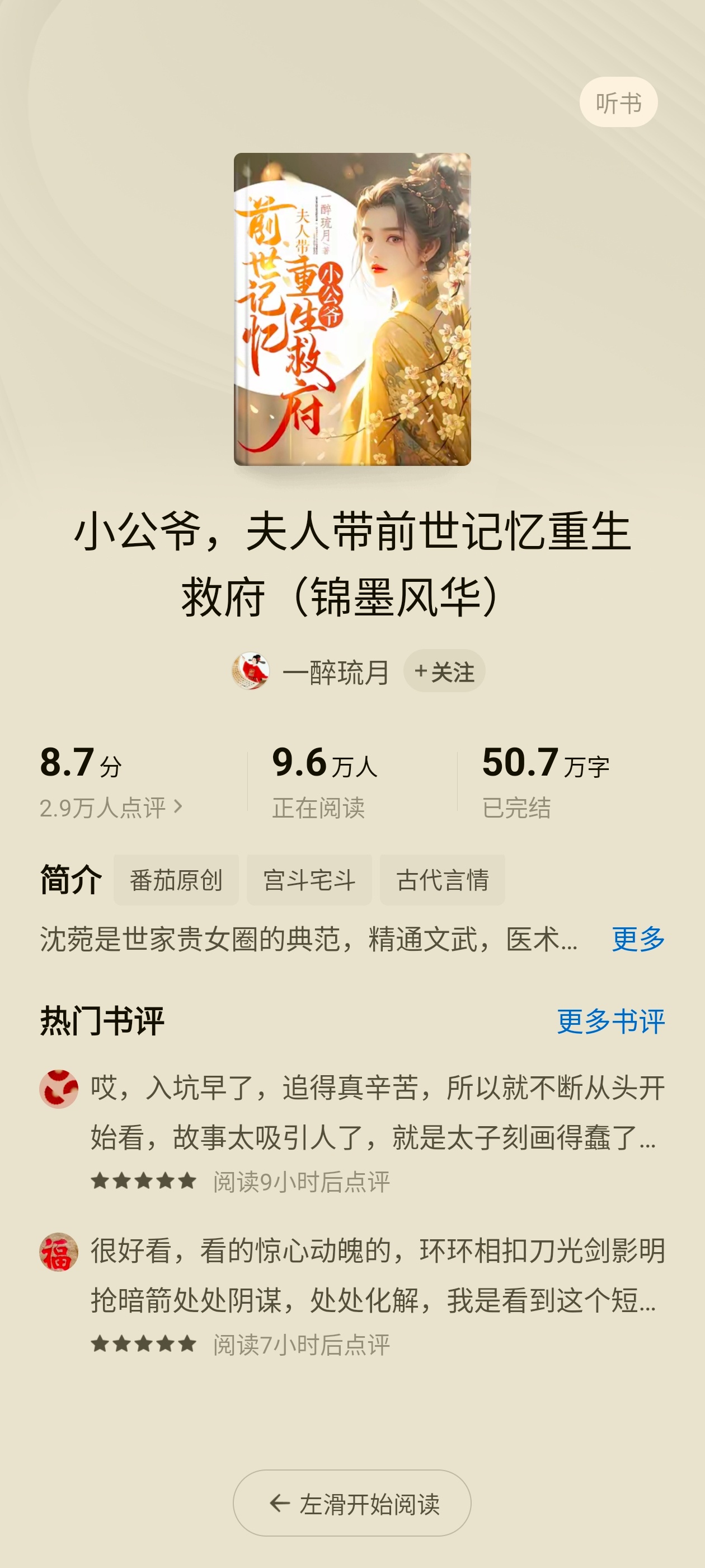 前期好看 后期反派的内容比女主还多 大女主爽文 给反派整爽了 就最后结...