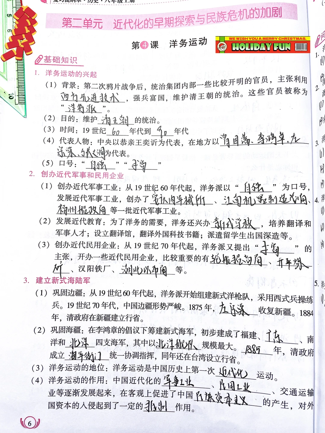 八年级上册历史寒假作业『4-6课』‼️