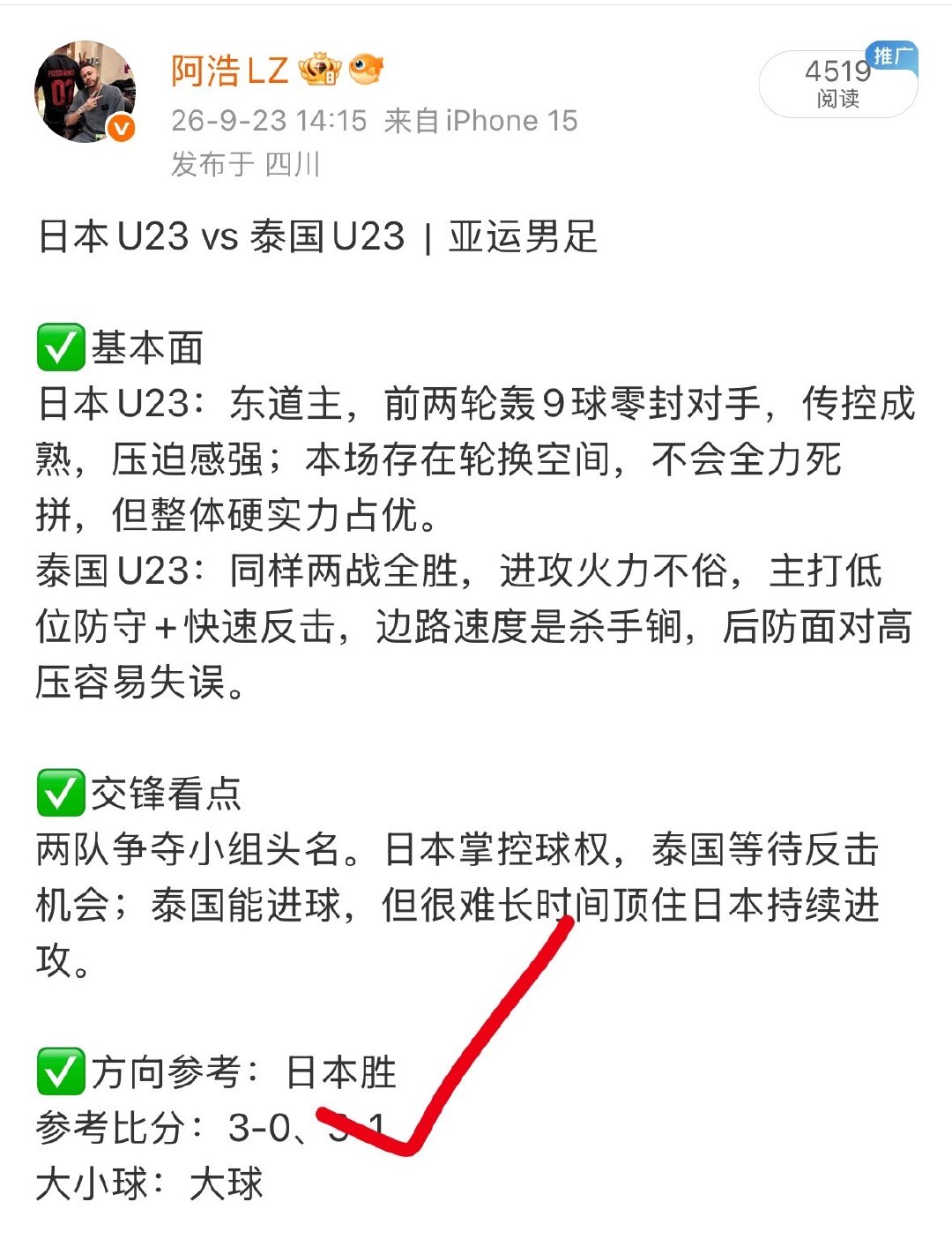 早场#日本u23vs泰国u23# 方向拿下，有没有兄弟跟上！ ​