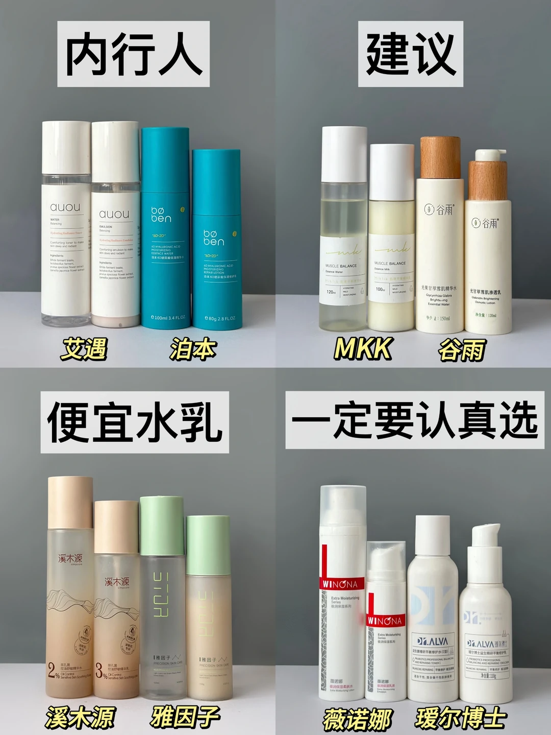 听劝别再乱买啦！新品平价水乳这么选不踩雷