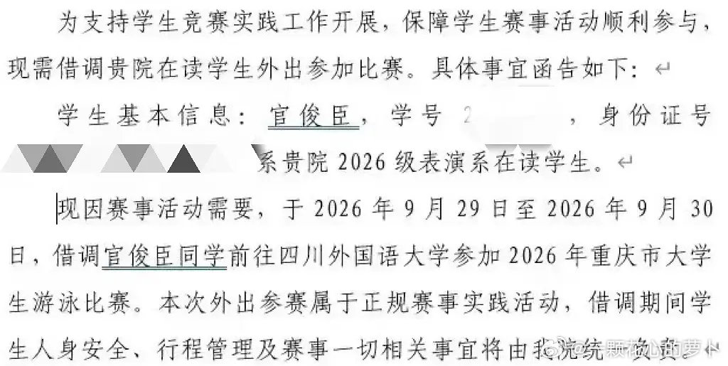 大官人被借走了[泪奔] #官俊臣被体院借调# ​