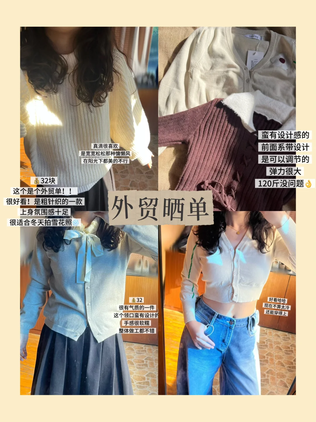 外贸晒单|💰30块的辣妹味针织🧶