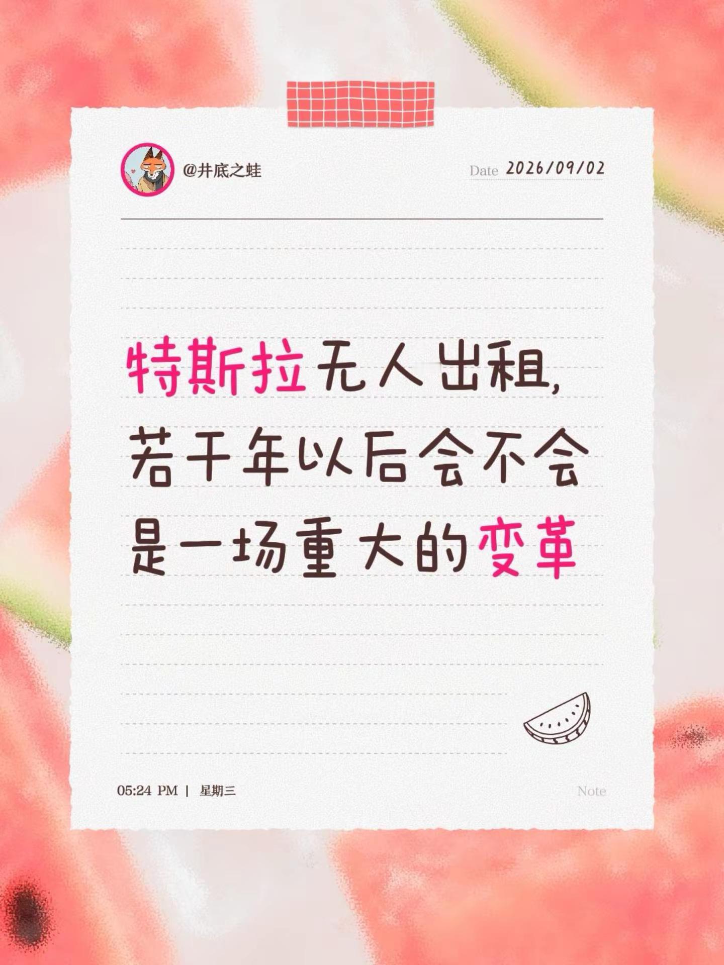 特斯拉无人出租，若干年以后会不会是一场重大的变革不懂就问万能网友 特斯拉