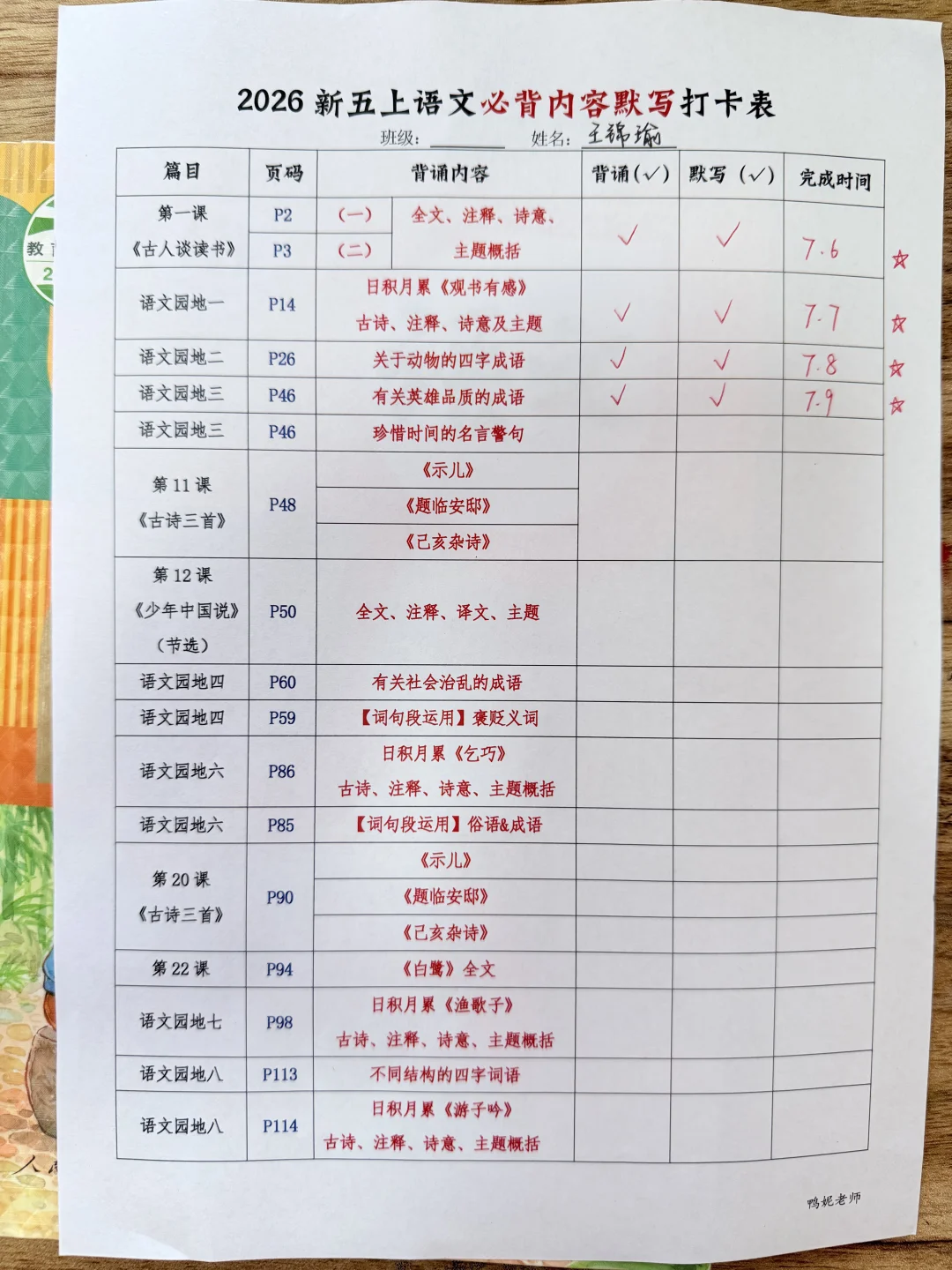 2026新版五上语文｜必背内容默写暑假打卡