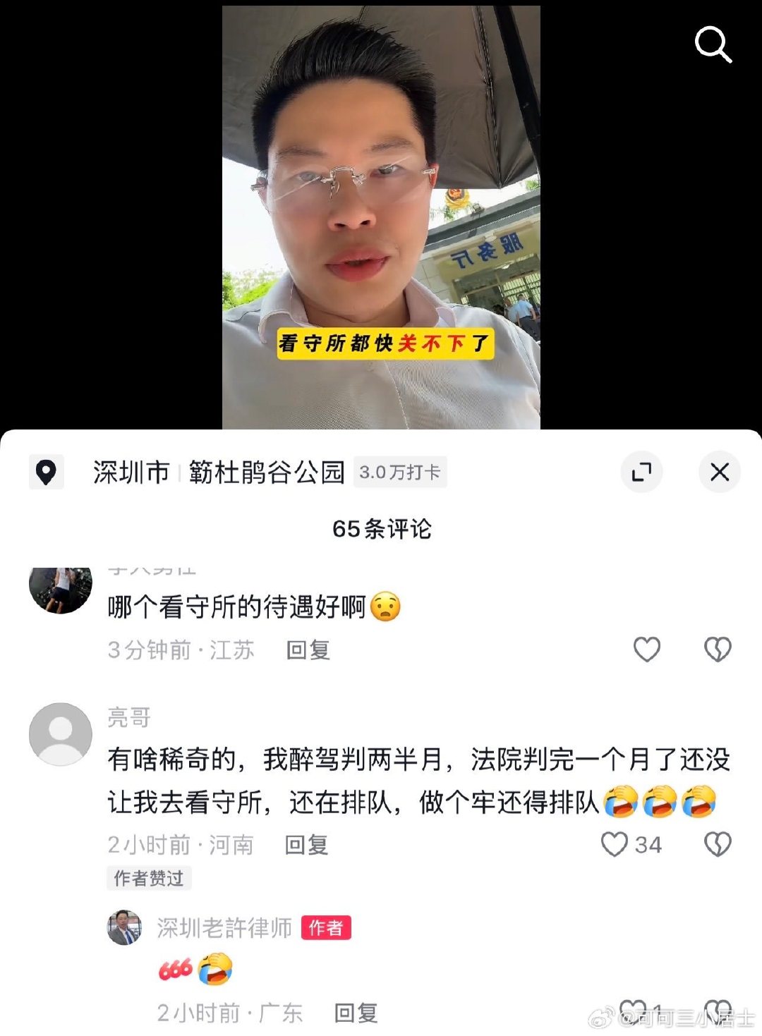 【坐牢都要排队，第一次听[笑cry]】
现在国内犯罪被抓的人太多了，一个律师说去宝安看守所见委托人，要排队两小时

一网友留言，醉驾被判两个半月，法院判了一个月，竟然还在排队坐牢

电诈、催收、助贷是重灾区 ​