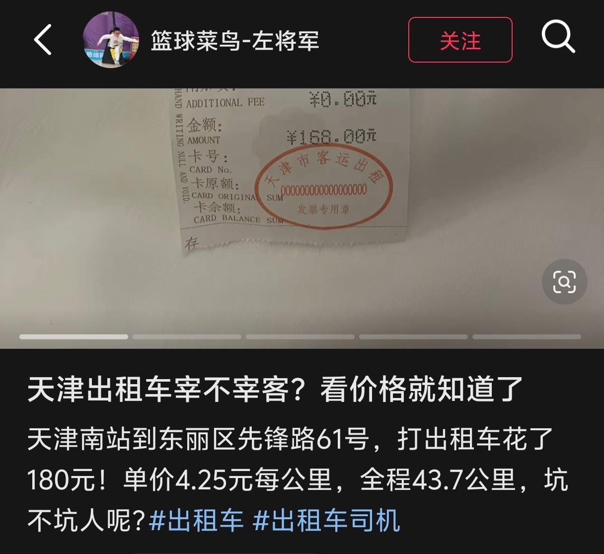 又刷到一个吐槽天津出租司机的，说是从天津南站打车到东丽先锋路某酒店，地...