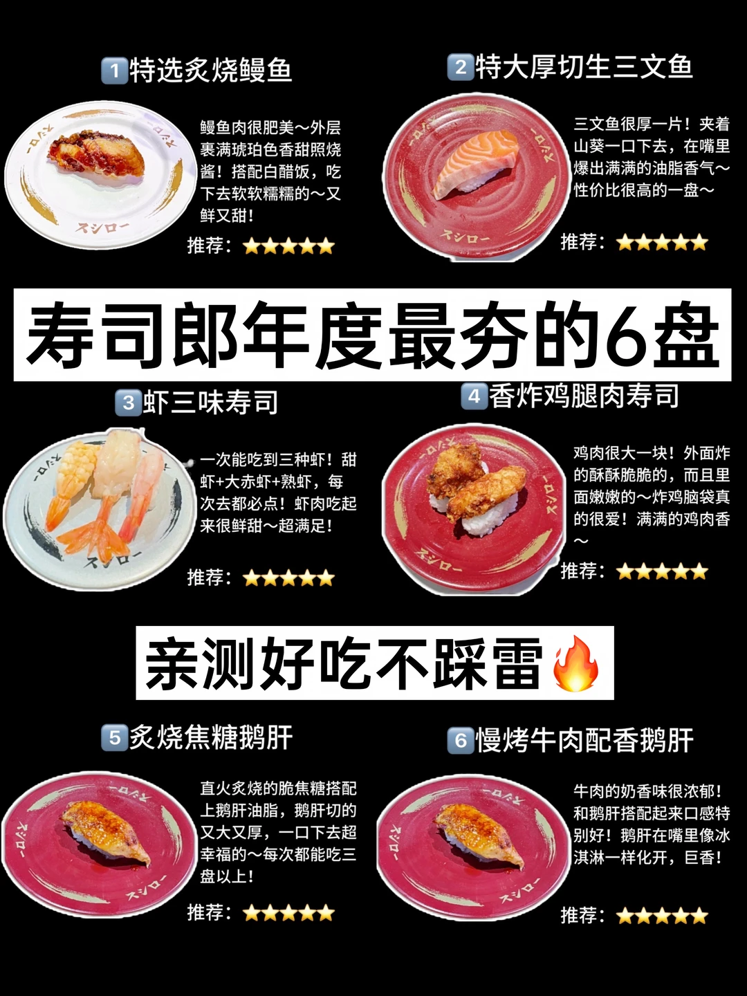 🍣寿司郎年度最夯的6盘‼️巨好吃😋不踩雷㊙️