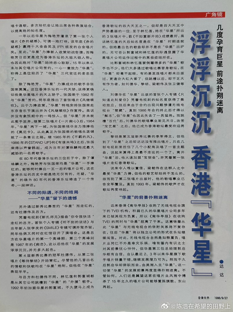 华星唱片 #张国荣 林忆莲 刘德华 吕方 杜德伟 黎明 ​