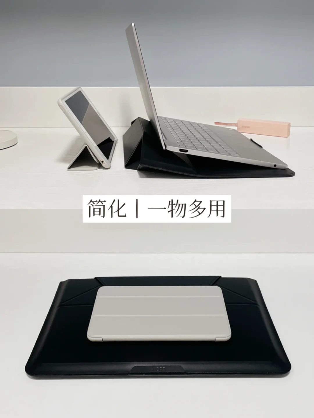 一物多用 | 少物也可以满足的简化思路