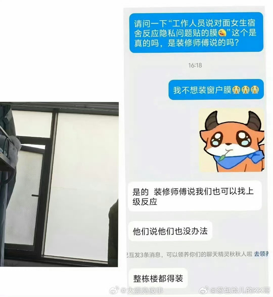 #学校疑因女生隐私给男生宿舍贴膜# 中科大吗？怎么会有这样的操作？ ​