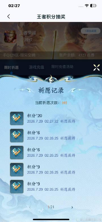 Wzry 真是脸都不要了<br />每次抽奖都把人气死<br />10...