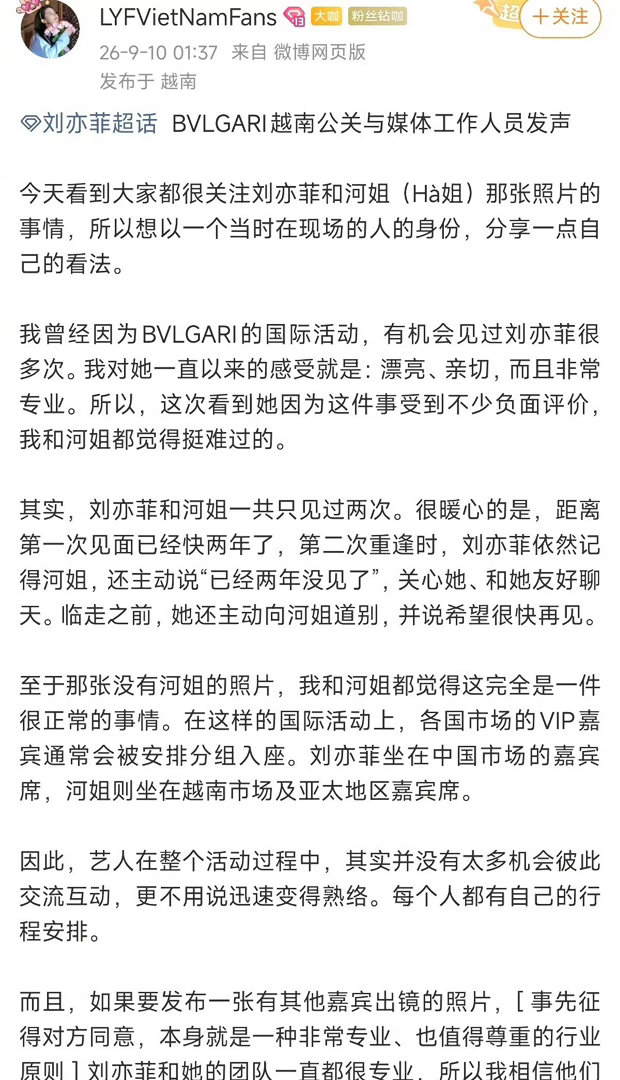 #德子的窝[超话]##宝格丽越南公关回应刘亦菲裁掉胡玉荷#遵循对外宣发规范裁切图片，是稳妥的工作方式 ​