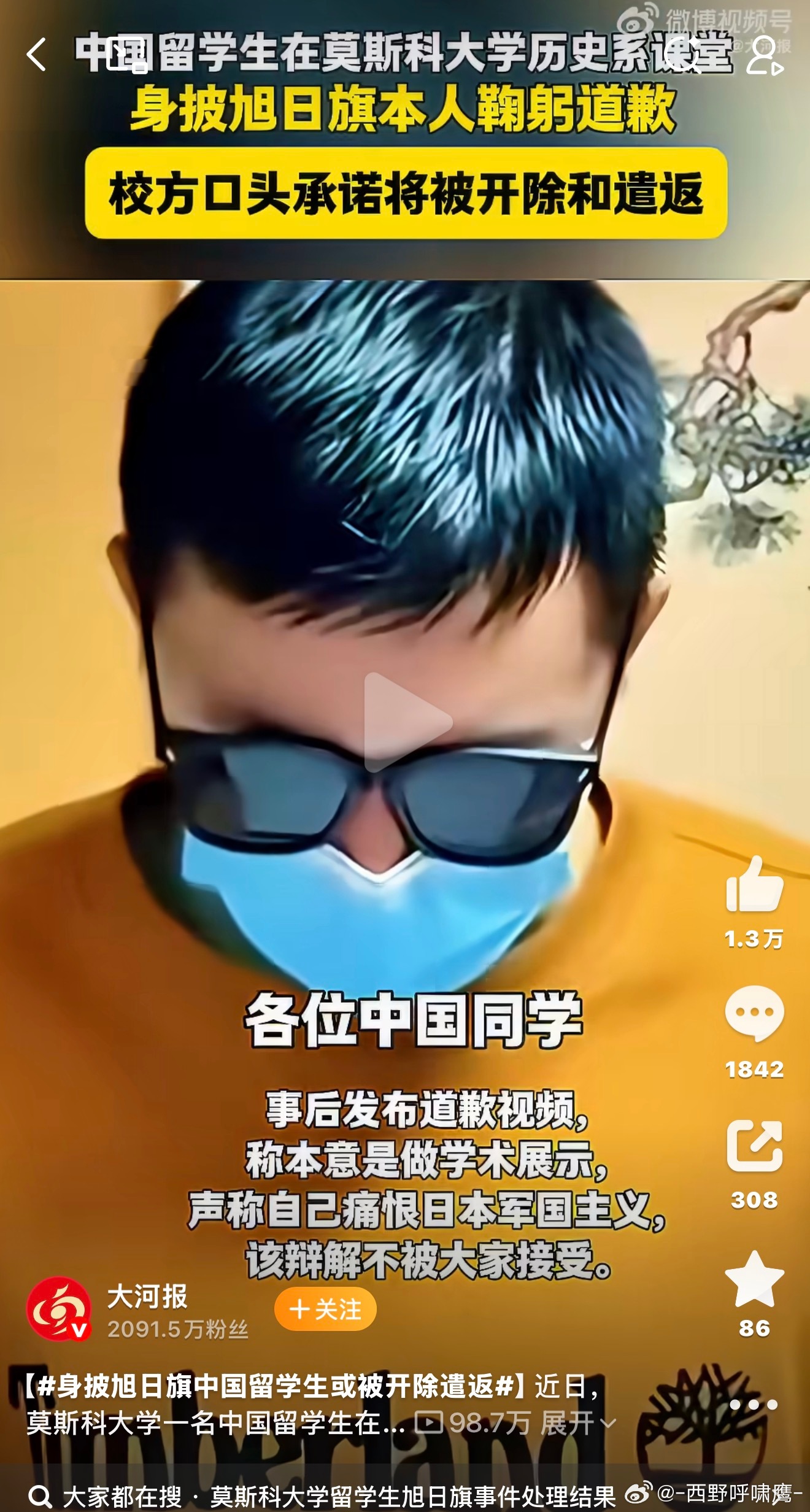 #身披旭日旗中国留学生或被开除遣返#一个中国人，跑到俄罗斯的课堂上，把旭日旗披身上。[怒]

旭日旗是什么？是沾着亚洲几千万人血的军国主义招魂幡。 别人挂这旗是挑衅，中国人披这旗——那不是无知，是数典忘祖！

最让人脊背发凉的是：他姓陈，南京人。

更恶心的还在后头。这人在预科就反复跟俄罗 ​