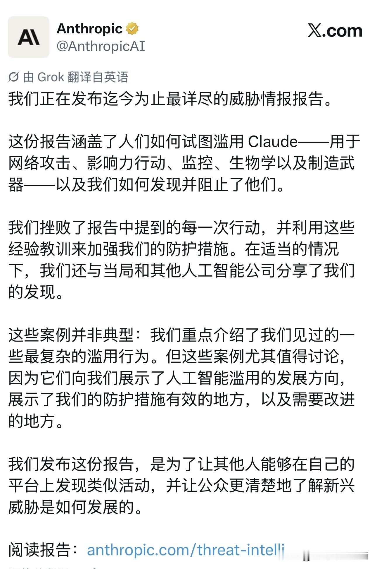 Anthropic刚发布的报告，点名谈到了我们的部分AI公司对模型“蒸馏”，这家 Ai 公司一直对我们的意见很大。

据他自己的报告称，DeepSeek、月之暗面、阿里、MiniMax、智谱等公司，被指通过大规模调用Claude等模型获取训练数据，其中部分案例达到上亿次交互。

先不谈争议本身，真正