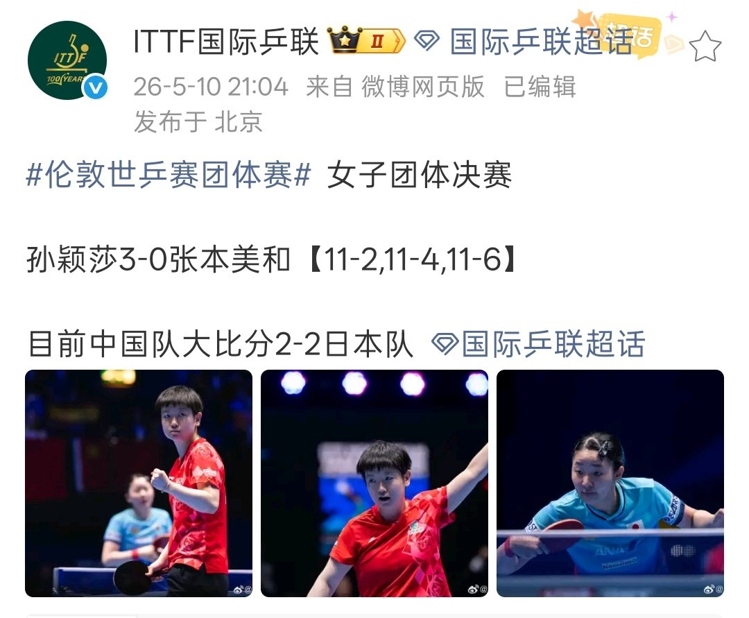 #张本美和连赢两位国乒选手夺冠#何止两位，答案在图里，请欣赏 ​