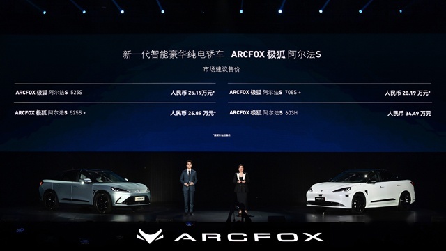 ARCFOX極狐阿爾法S正式上市, 售價25.19萬起-圖7