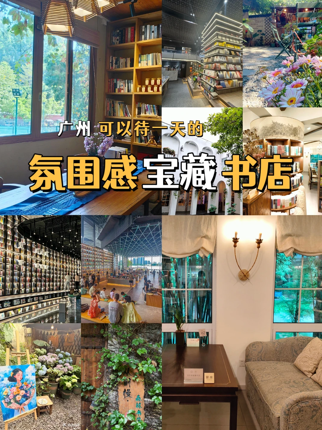 阴雨天在广州｜可以待一天的氛围感书店