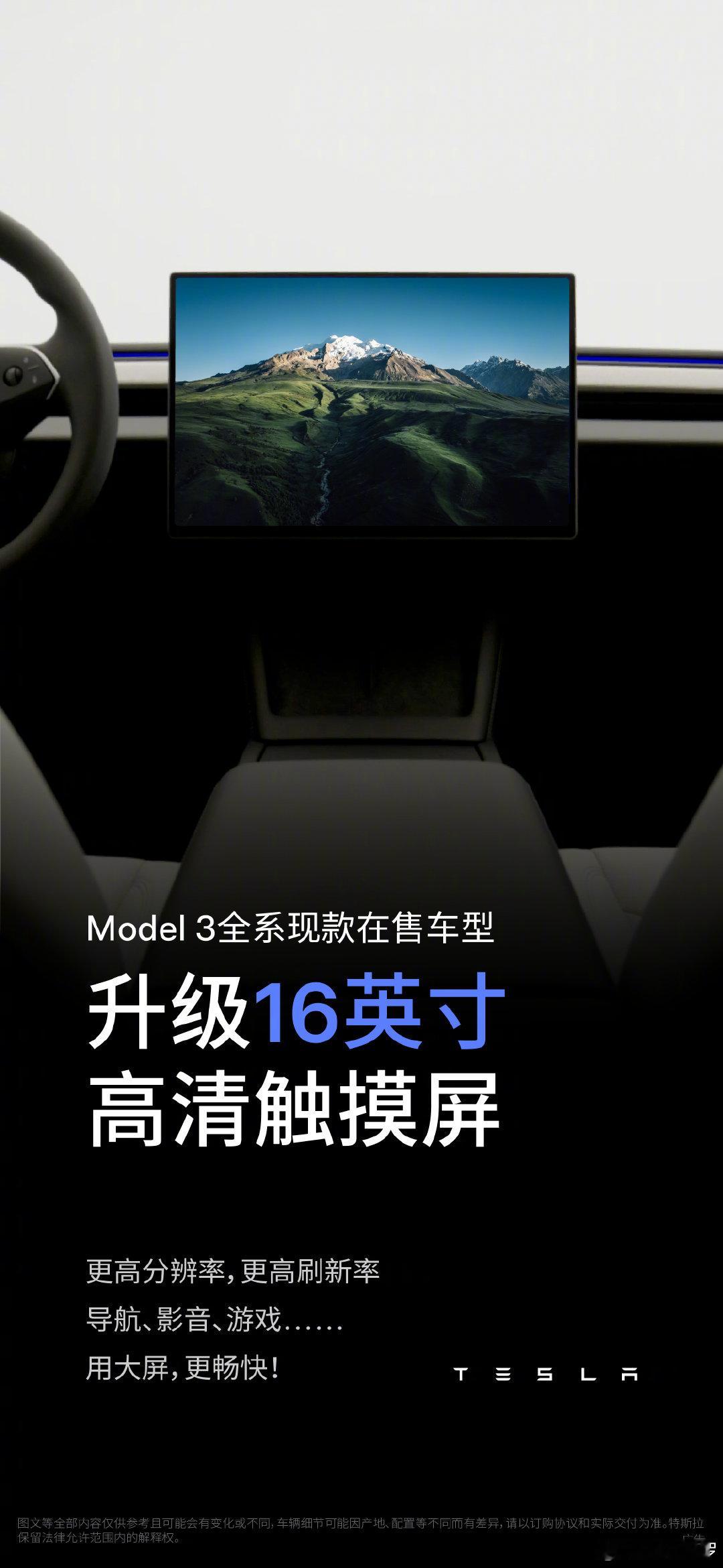 特斯拉Model 3全系迎来产品更新，换装16英寸高清大屏、新增浅灰色高级内饰可选，新增对外放电功能，最高支持2200W。#特斯拉Model3焕新升级##各大车企9月交付量# ​​​​