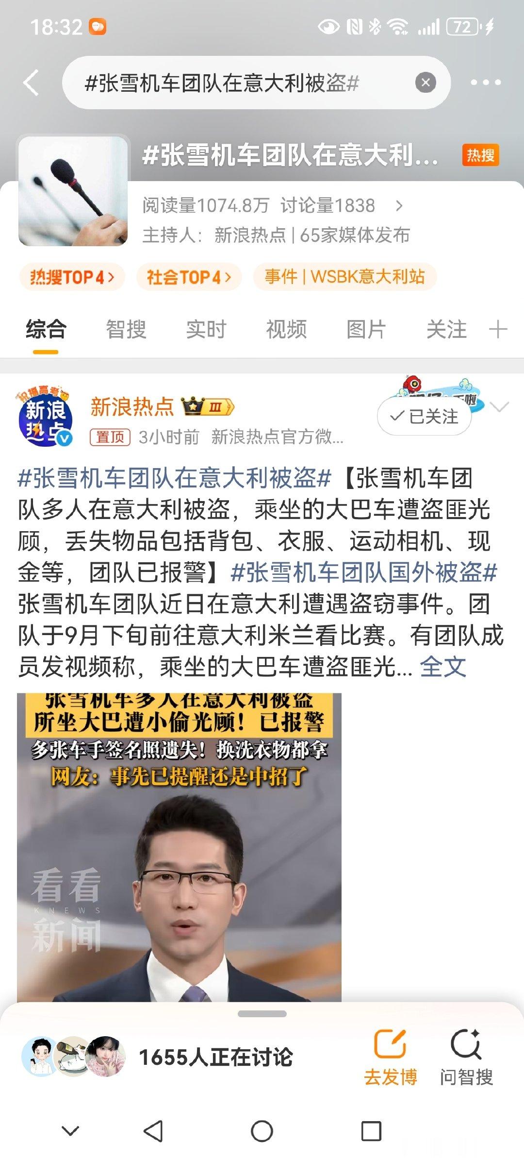 #张雪机车团队在意大利被盗#尼玛。。这话题词显示半拉我当在意大利夺冠了呢，点开了一看，卧槽被盗？？？就特么离谱！[二哈] ​