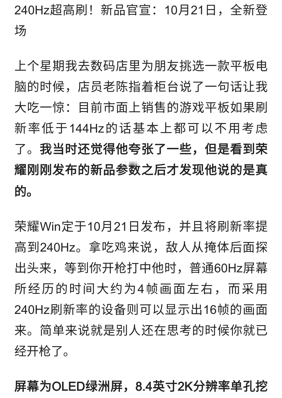 240Hz超高刷！新品官宣：10月21日荣耀 WIN平板全新登场