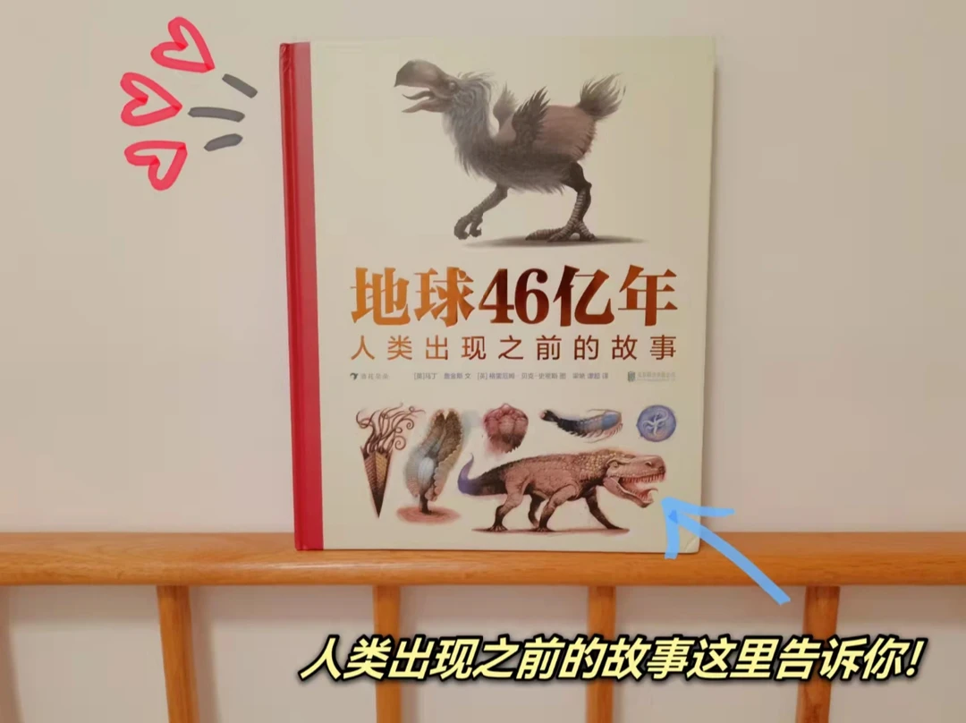童书界的天花板|浪花带你参观46亿岁的地球
