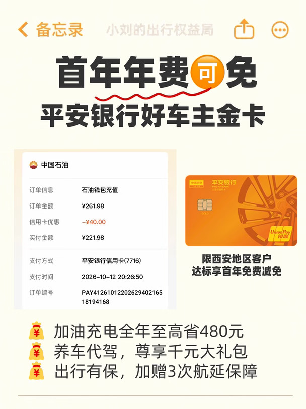 🚗车主出行好搭子！平安好车主金卡权益整理✨