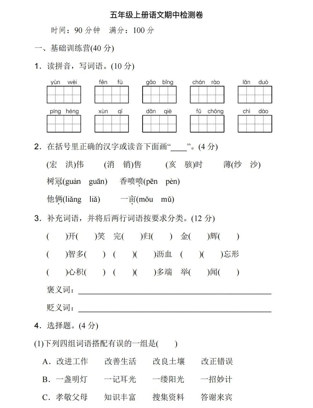 五年级上册语文期中检测卷‼️
