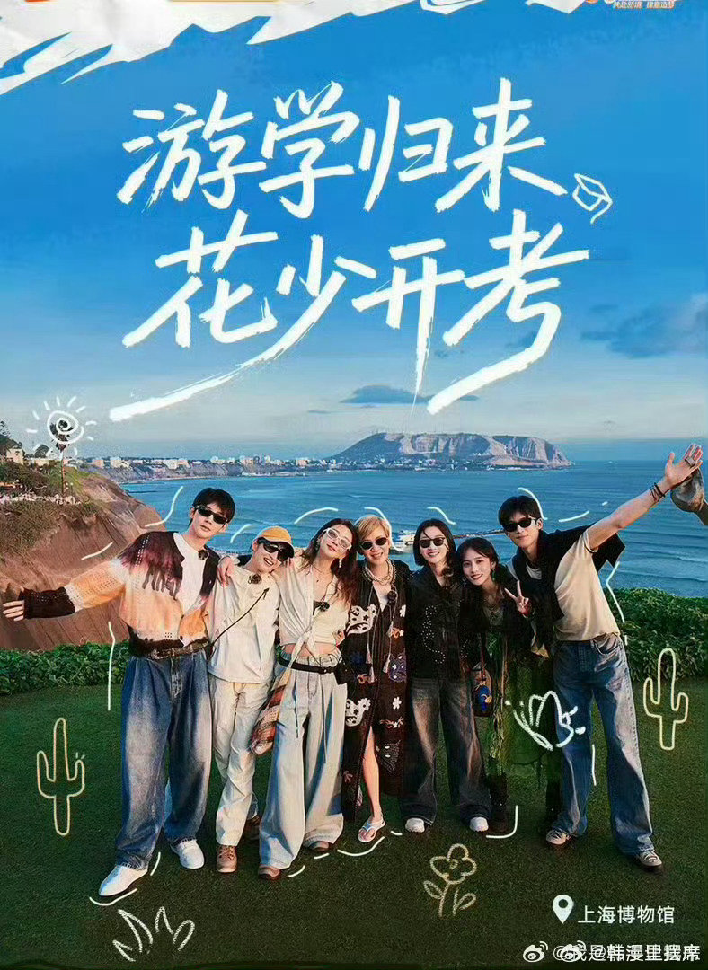 花儿与少[送花花]年8  资源  9.13期 加更版
夸克：
百度： ​
