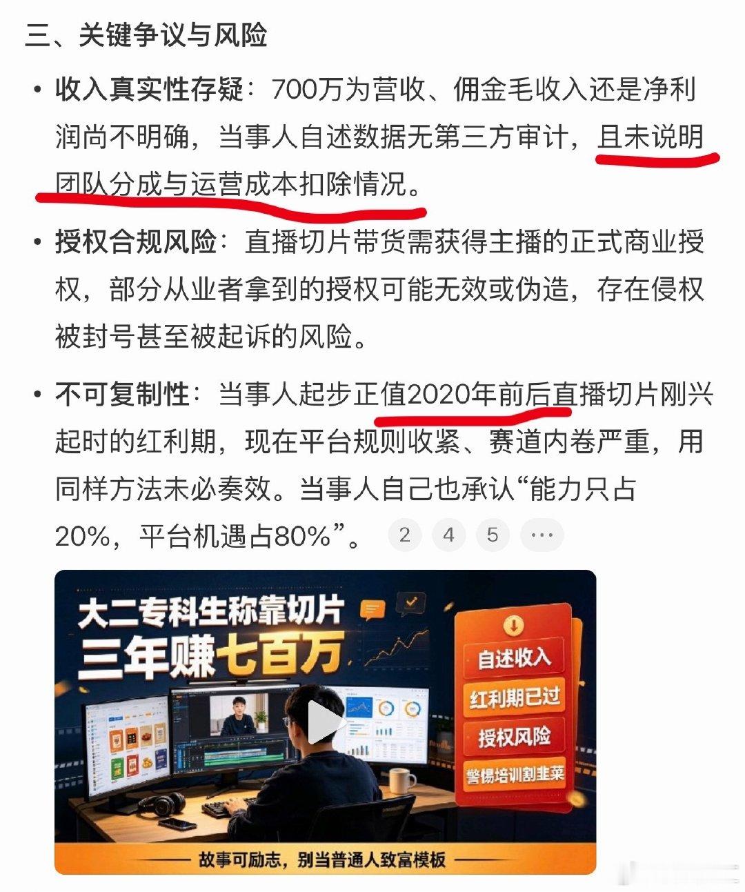 #大二专科生称靠切片三年赚七百万#
永远要相信，
主动说出来很赚钱的事件，
证明这个赚钱方式已经过时了~~ ​