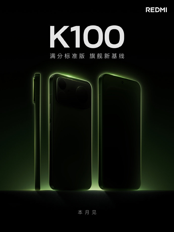 REDMI K100标准版来了，官宣本月见 ​
